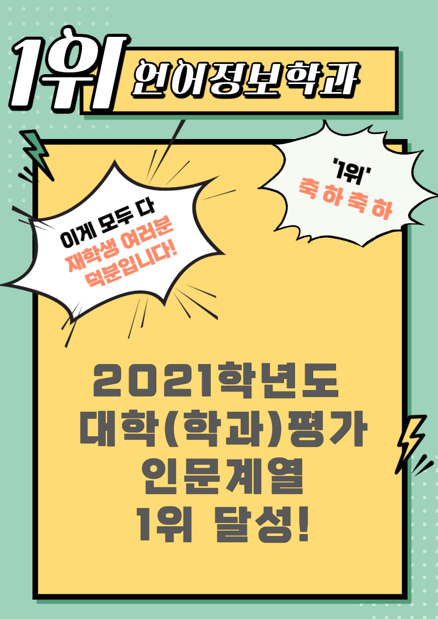 학과평가 1위