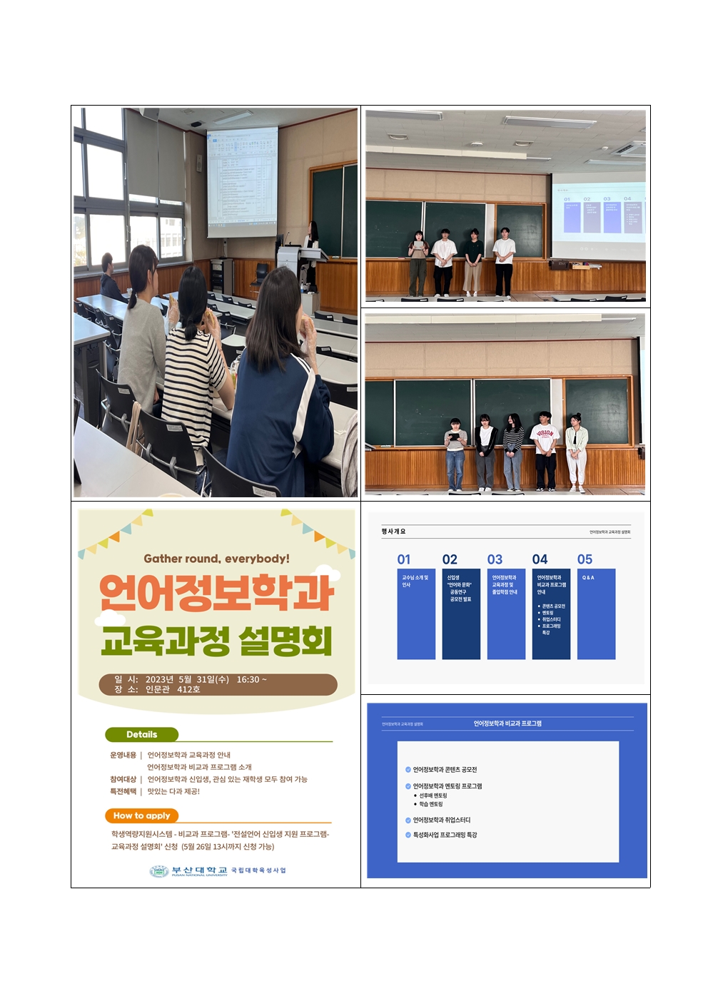 2023 언어정보학과 교육과정 설명회 행사사진002.jpg 첨부 이미지