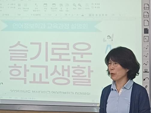 2025학년도 언어정보학과 교육과정 설명회 개최