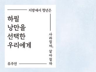  하필 낭만을 선택한 우리에게  책 출간 알림 대표이미지